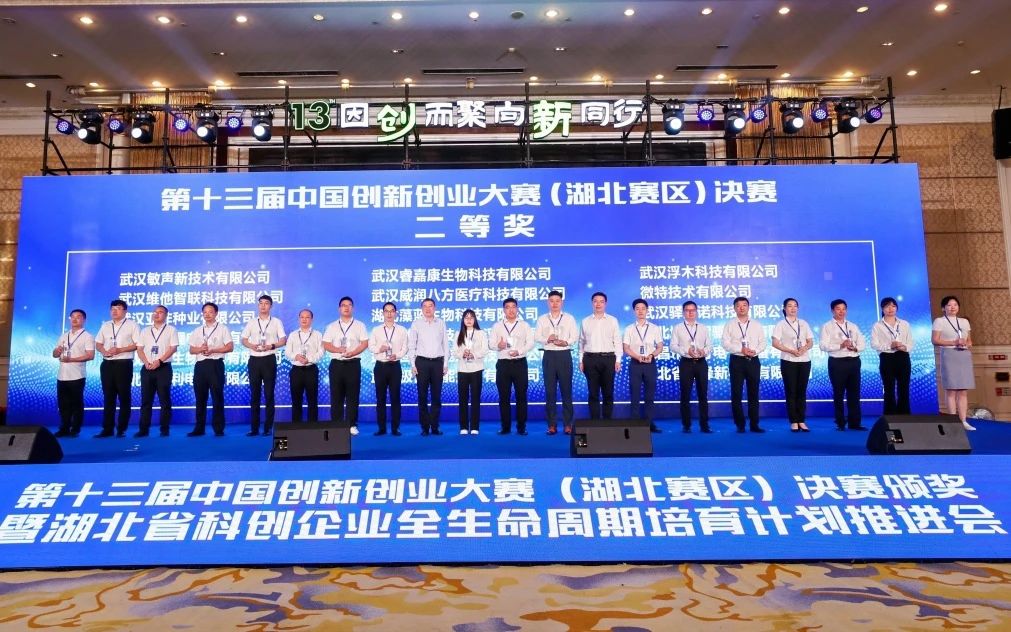 Weite a remporté le deuxième prix de la division Hubei du 13e concours chinois d'innovation et d'entrepreneuriat