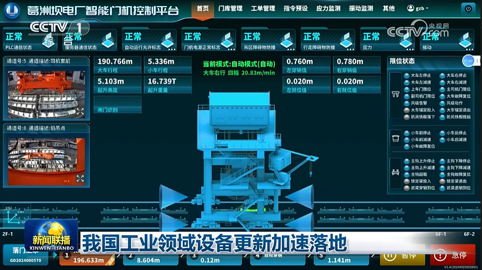 L'émission « News Broadcast » de CCTV a fait un reportage sur le projet de rénovation de la machine de porte intelligente Weite