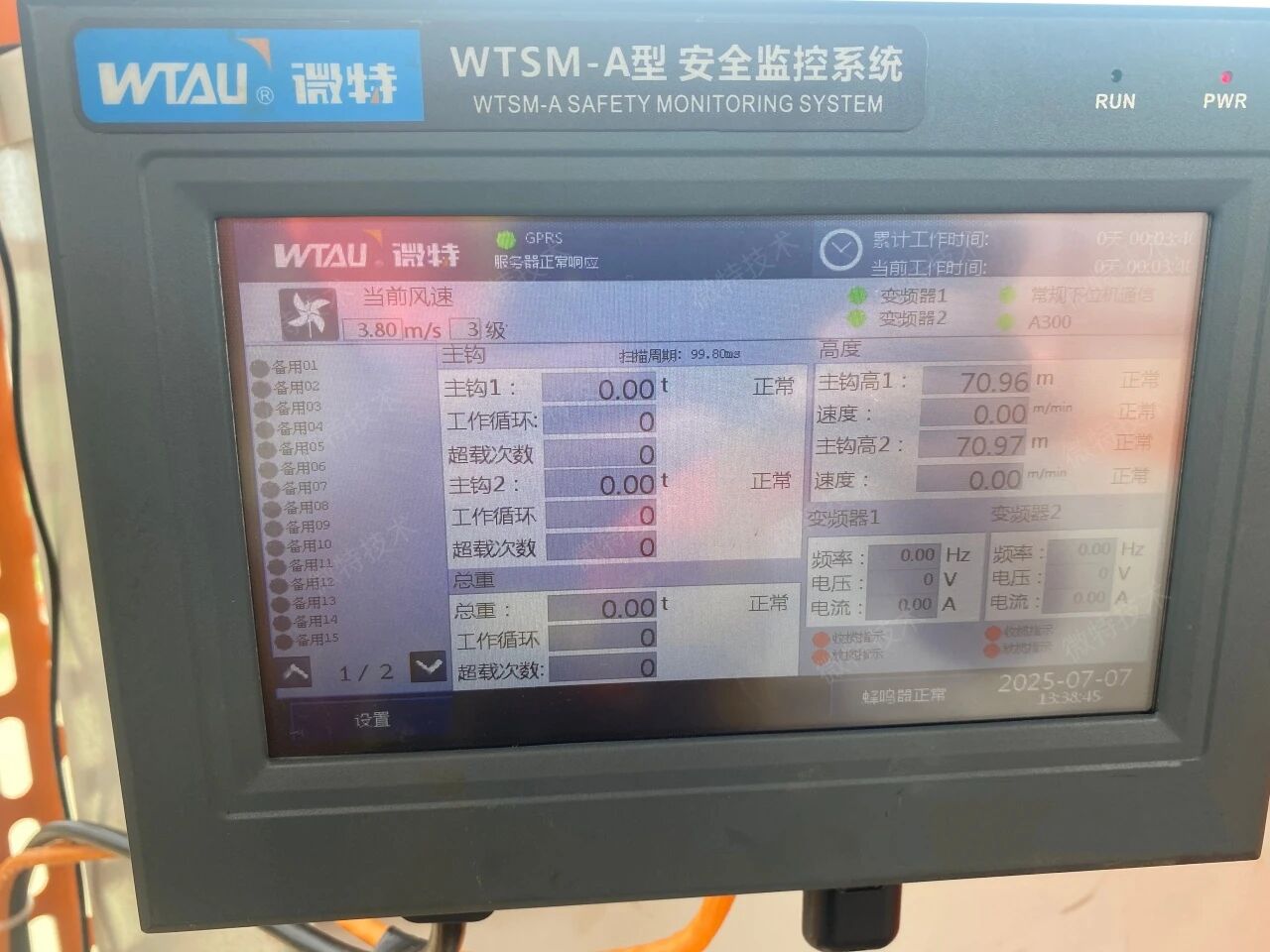Le système de surveillance de la sécurité des ponts roulants de la WTAU accompagne la construction de « huit lignes ferroviaires à grande vitesse verticales et huit lignes horizontales »